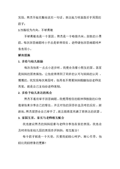 幼儿园教师观察记录