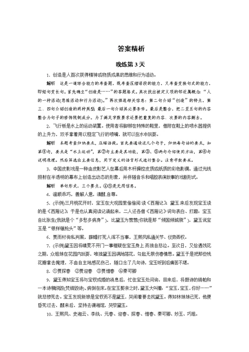 江苏省淮安市吴承恩中学2018届高三语文专题练习：第8周第3天 晨读、晚练