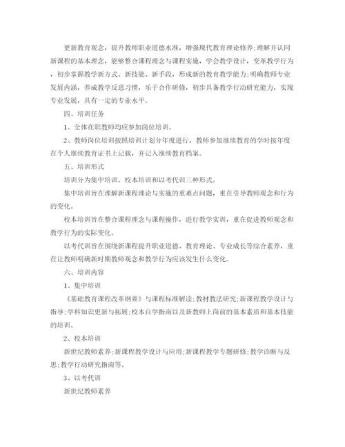 精编之教师年度培训计划范本.docx