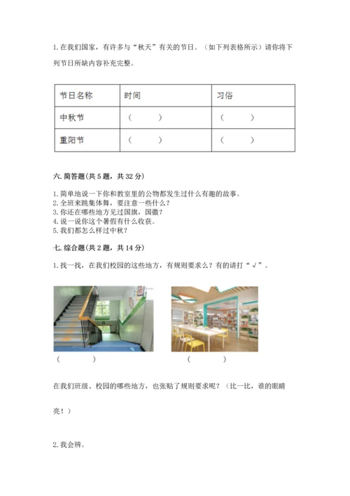 部编版二年级上册道德与法治期中测试卷各版本.docx