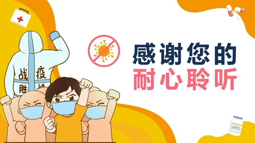 防控疫情工作汇报PPT模板