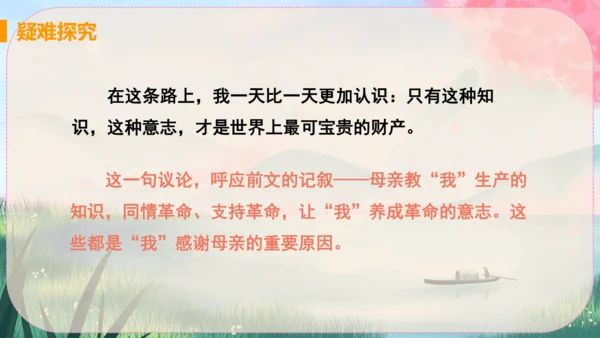 7《回忆我的母亲》课件