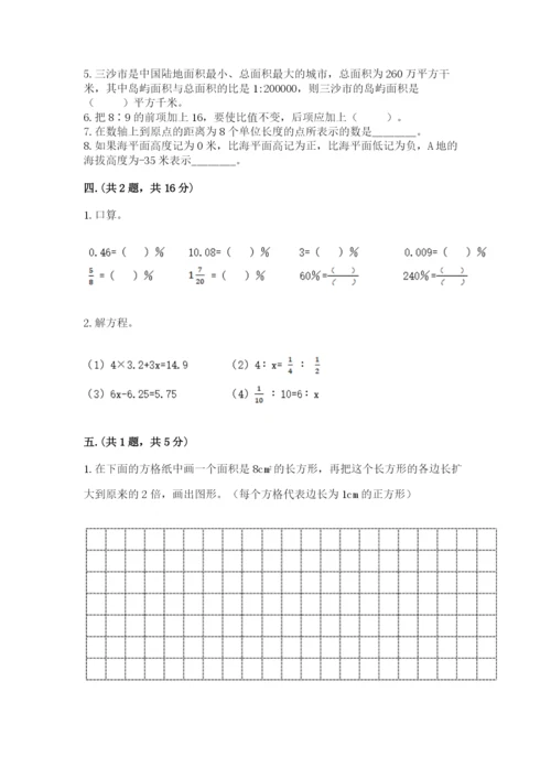 小学六年级数学毕业试题【满分必刷】.docx