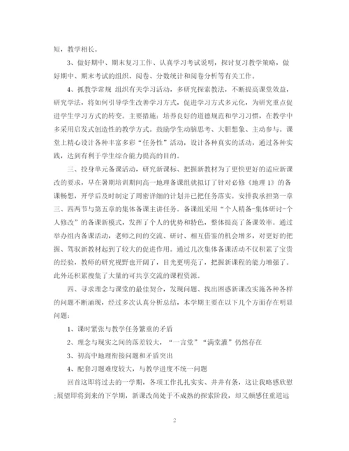 精编之对地理老师总结优选范文.docx