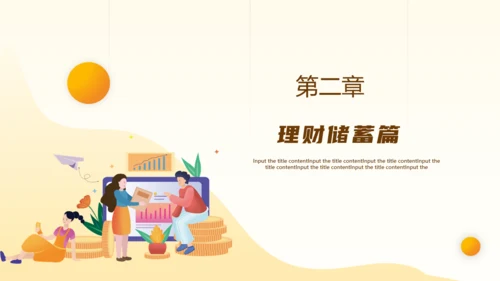 科学理财货币知识通用PPT模板