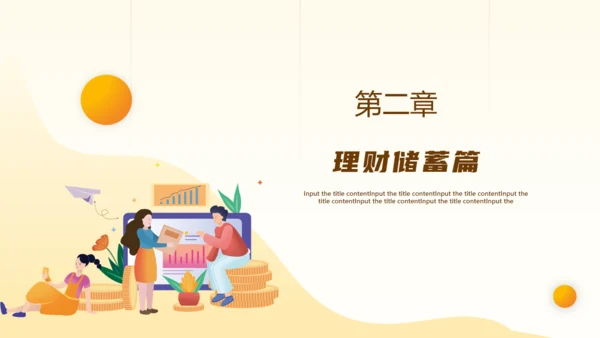 科学理财货币知识通用PPT模板