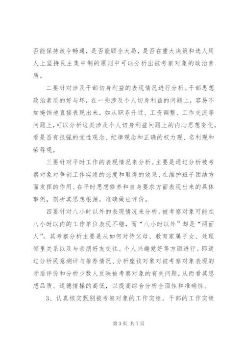 地方政府对于干部考察材料要求.docx