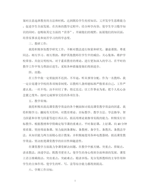 精编之新学期教师个人工作计划范文.docx