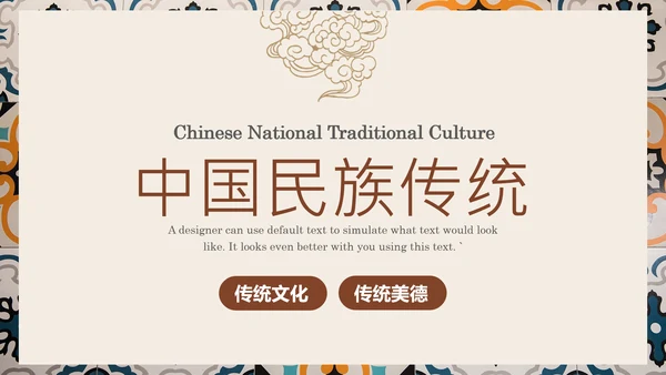复古少数民族风情民族风图案传统文化ppt模板
