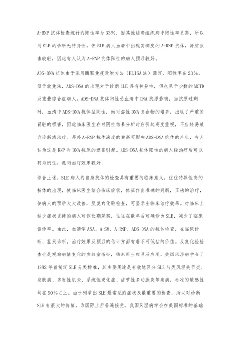 自身抗体在诊断SLE中的临床意义及SLE的临床诊断.docx
