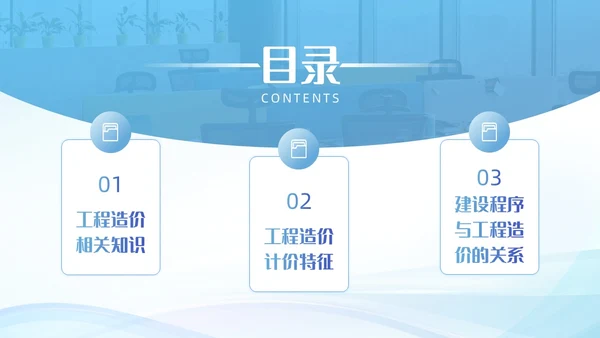 蓝色城市建筑剪影波浪动态工程造价培训动态PPT