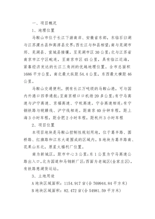 项目商业计划书范文.docx