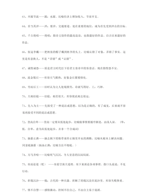 高考必备高频成语学习资料(大全).docx