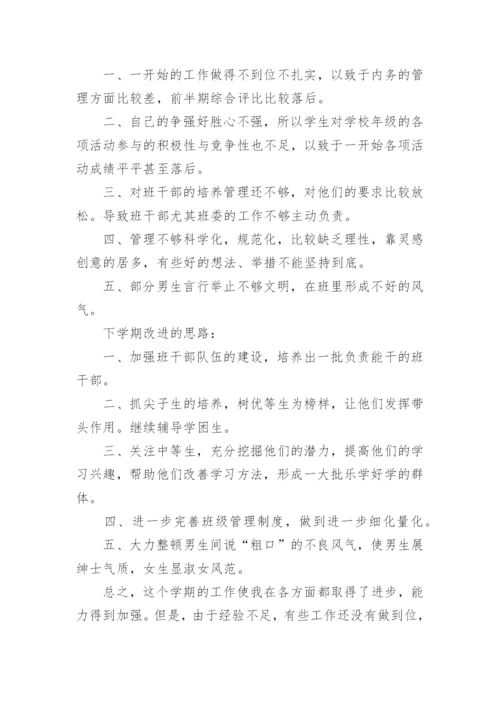 七年级班主任工作总结 (七年级).docx