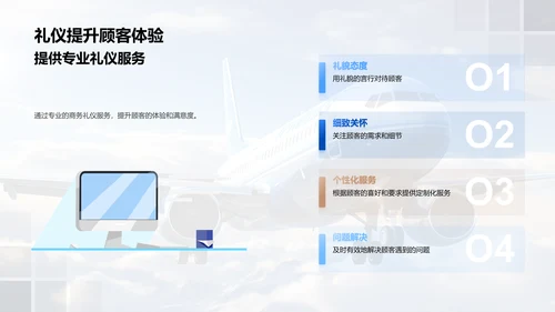 提升旅游商务礼仪