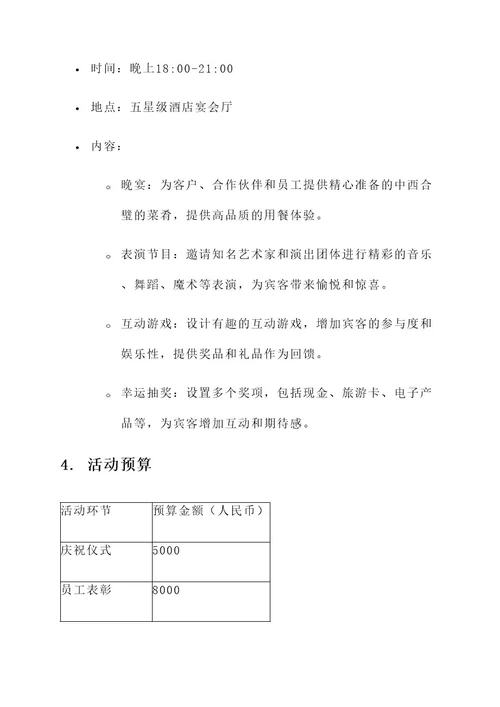 公文格式活动策划案