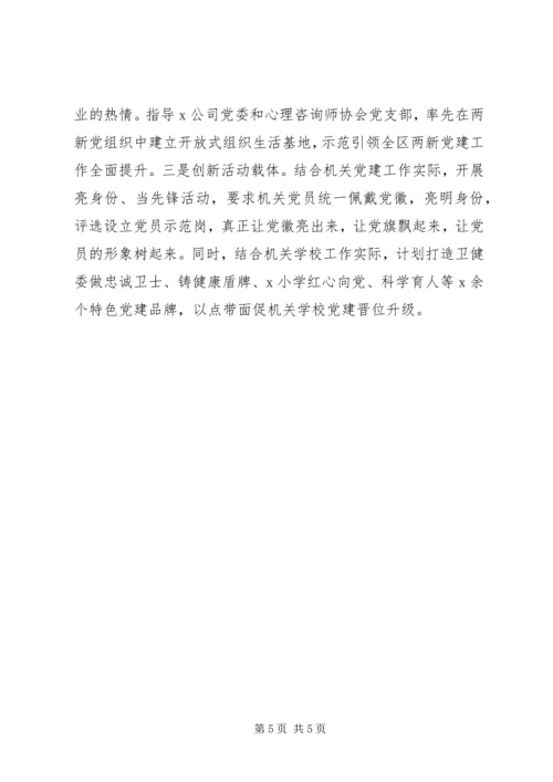 区委组织部长学习十九届五中全会精神研讨发言.docx