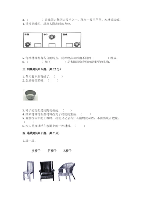 教科版小学二年级上册科学期末测试卷【最新】.docx