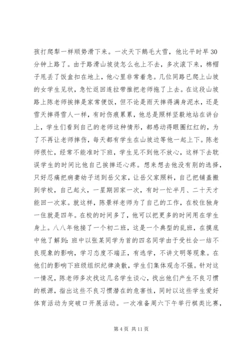 优秀教师个人先进事迹材料 (3).docx