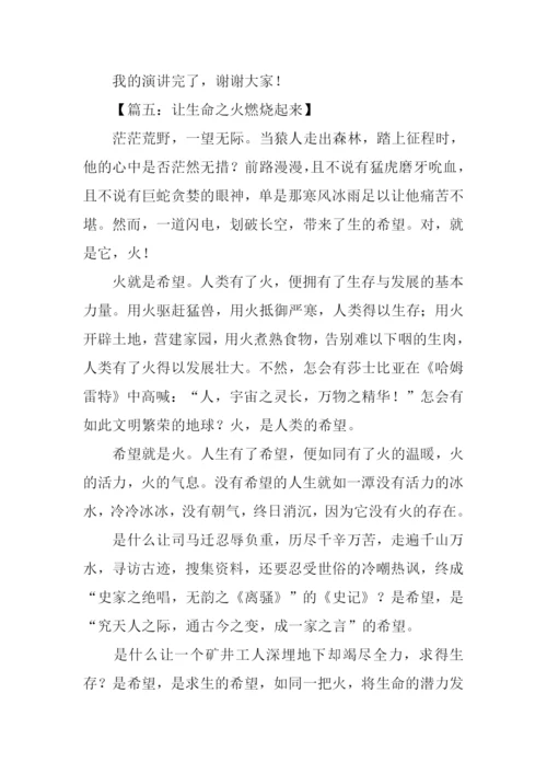 燃烧生命作文.docx