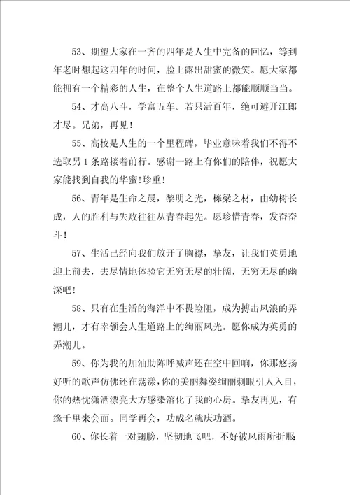 大学毕业留言20