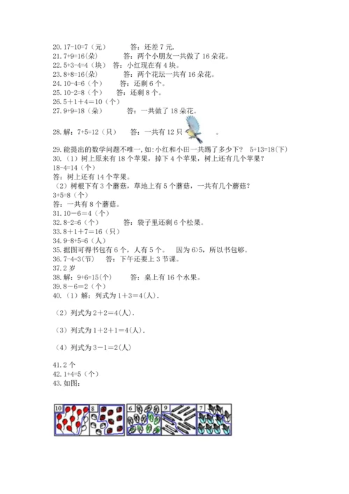 一年级上册数学解决问题50道精品（夺冠系列）.docx