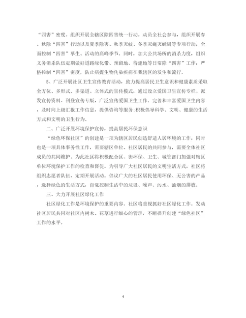 精编之社区环境卫生工作计划模板.docx