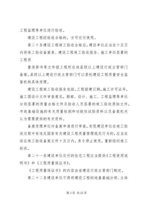 关于关于XX省建设工程质量和安全生产管理条_1 (3).docx