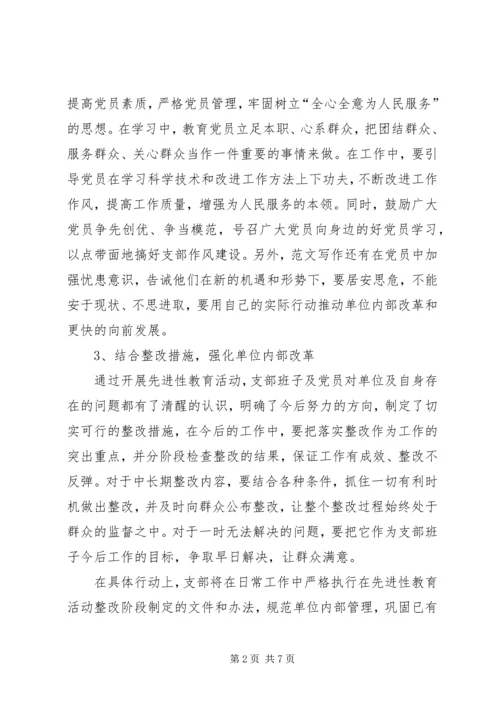 苗圃党支部巩固扩大成果方案 (5).docx