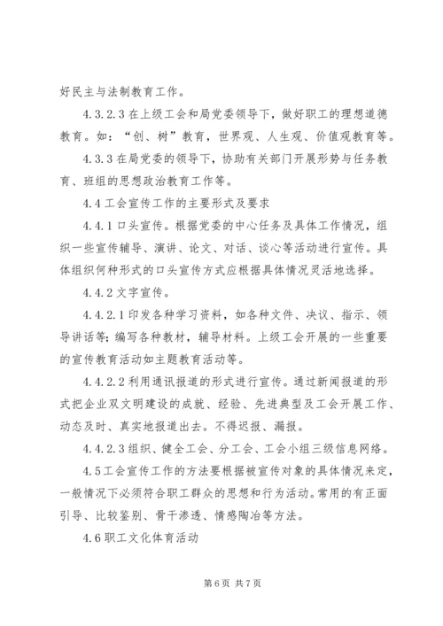 供电公司工会宣传教育工作管理标准 (3).docx