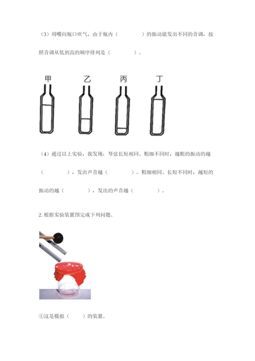 教科版 科学四年级上册第一单元声音测试卷及参考答案（典型题）.docx