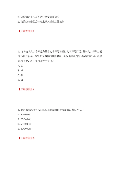 中级消防设施操作员试题题库押题训练卷含答案94