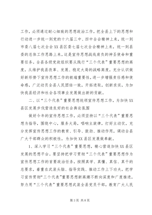 县委书记在XX县宣传思想工作会议上的讲话.docx