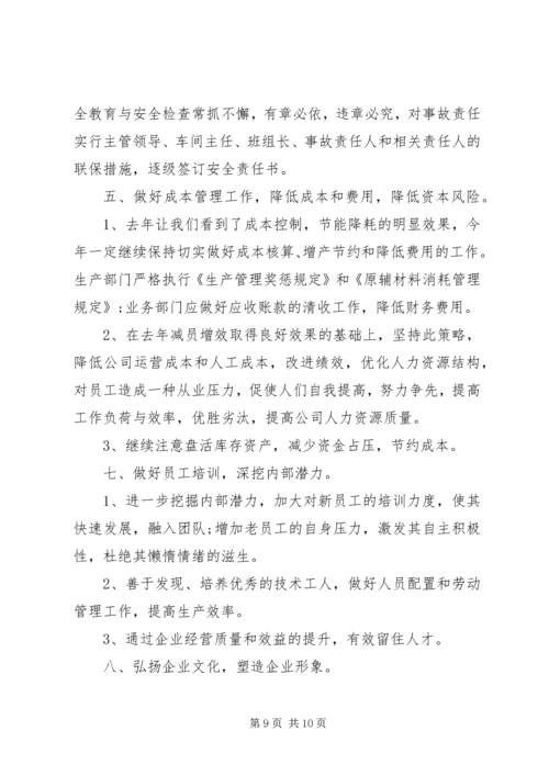 某某公司年度工作计划.docx