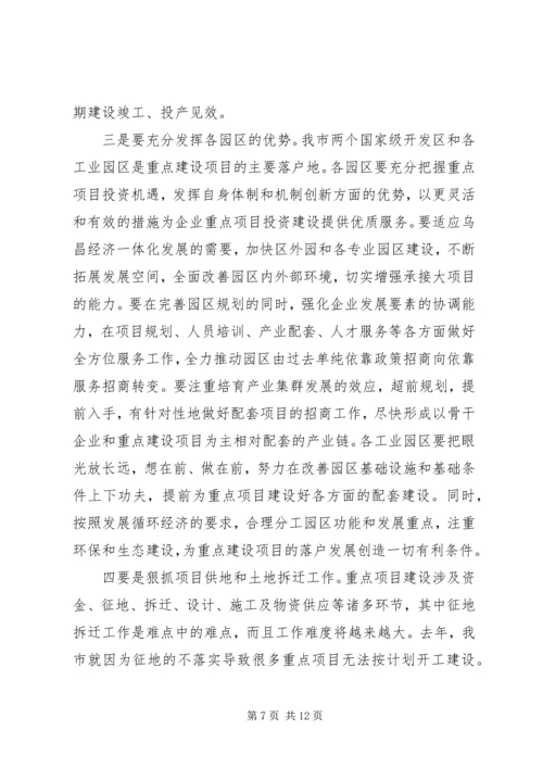 市长在全市重点项目建设动员大会上的讲话.docx