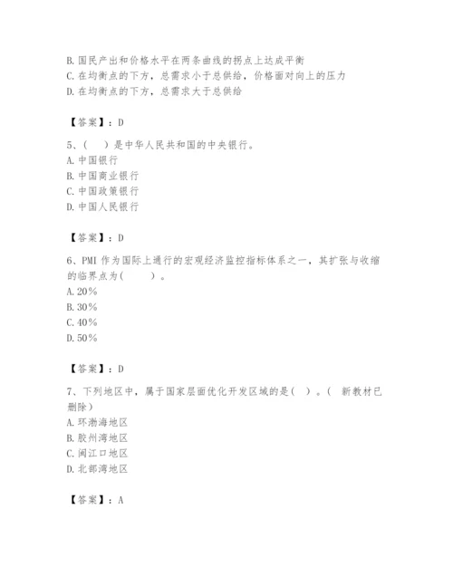 2024年咨询工程师之宏观经济政策与发展规划题库含完整答案（全国通用）.docx