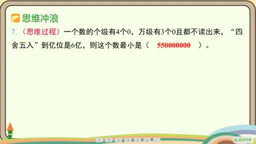 人教版数学四年级上册1.6 求亿以内数的近似数课件(共24张PPT)