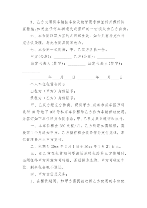 个人车位租赁合同_6.docx