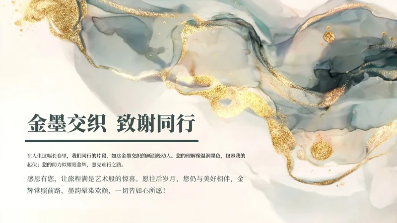 黄色中国风致谢页PPT单页