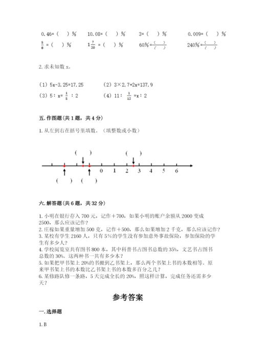 人教版六年级下册数学期末测试卷带答案（新）.docx