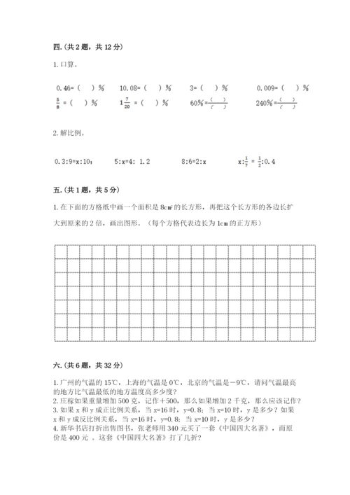 河北省【小升初】2023年小升初数学试卷附答案【能力提升】.docx