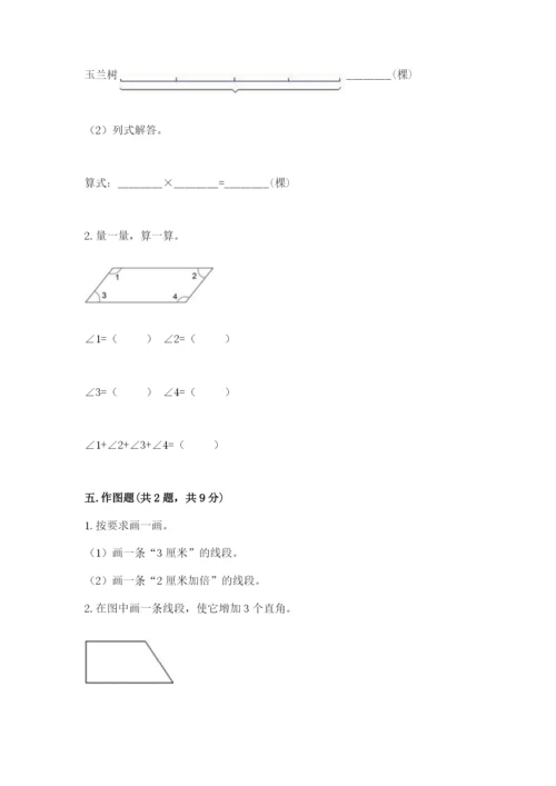 西师大版四年级上册数学第三单元 角 测试卷a4版可打印.docx