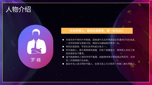 三体科幻小说读后感PPT模板