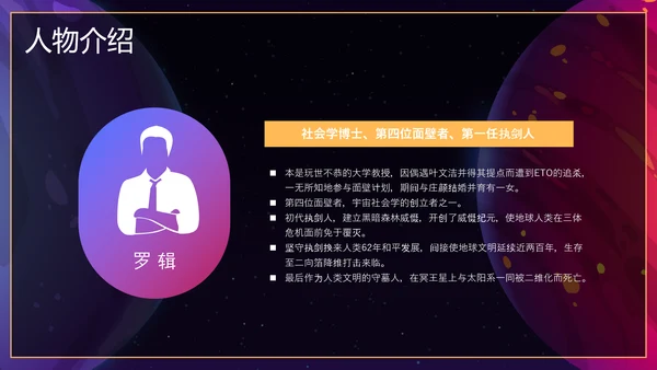 三体科幻小说读后感PPT模板