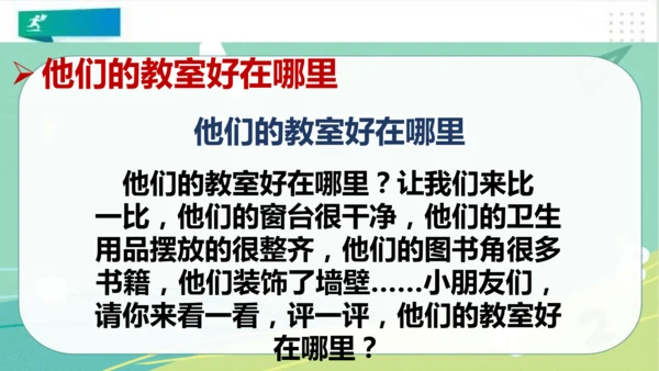 二年级道德与法治上册：第八课装扮我们的教室 课件（共33张PPT）