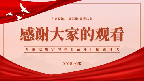 红色党史学习教育PPT模板