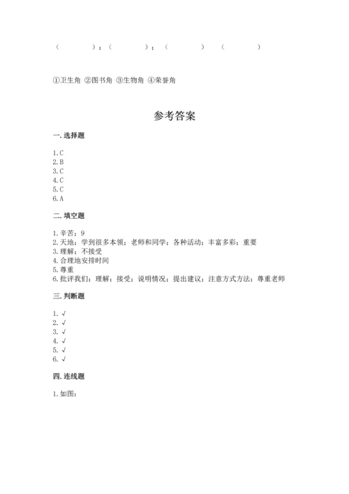 部编版三年级上册道德与法治期中测试卷及完整答案（有一套）.docx