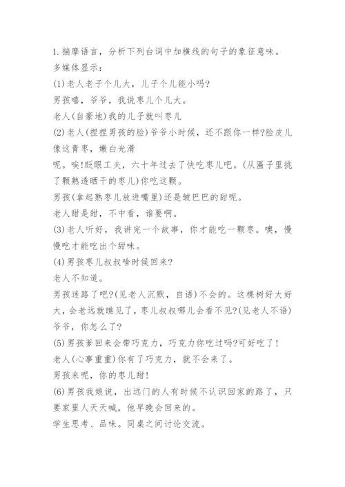 九年级语文优秀教案.docx