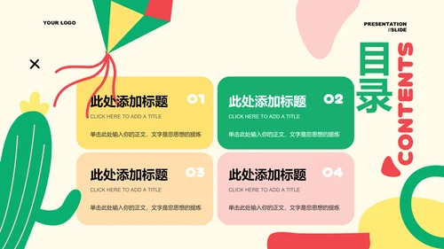 彩色卡通风周岁礼通用PPT演示模板
