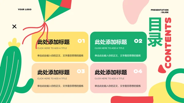 彩色卡通风周岁礼通用PPT演示模板